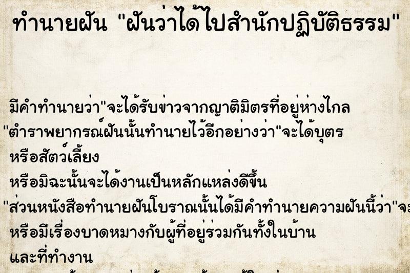 ทำนายฝันฝันว่าได้ไปสำนักปฏิบัติธรรม ทำนายฝันทำนายฝันฝันว่าได้ไปสำนักปฏิบัติธรรม