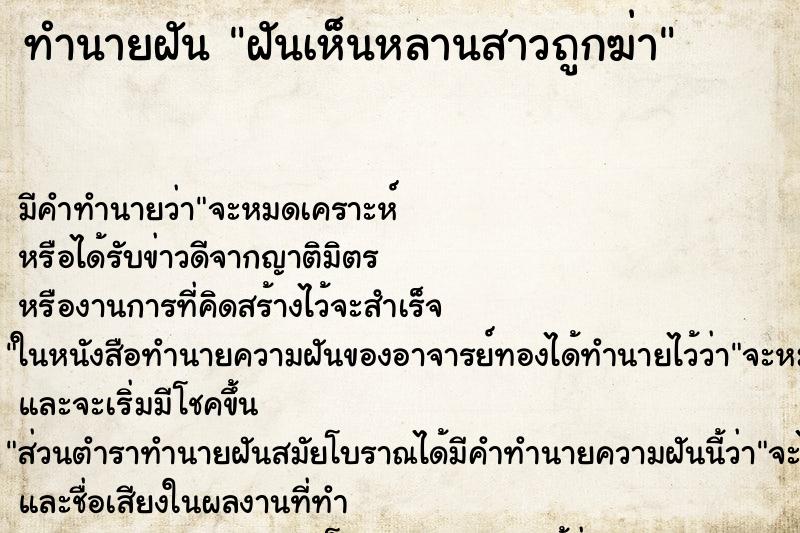 ทำนายฝัน ฝันเห็นหลานสาวถูกฆ่า ทำนายฝัน ฝันเห็นหลานสาวถูกฆ่า
