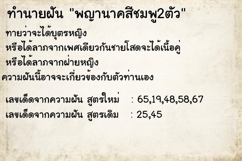 ทำนายฝันทำนายฝันพญานาคสีชมพู2ตัว