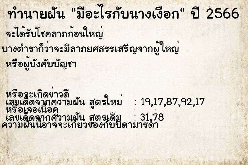 ทำนายฝัน มีอะไรกับนางเงือก ทำนายฝัน มีอะไรกับนางเงือก