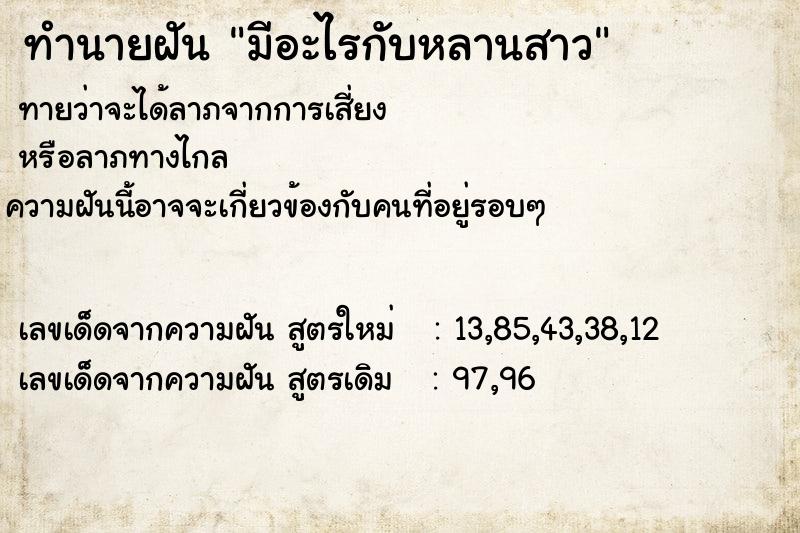 ทำนายฝัน มีอะไรกับหลานสาว