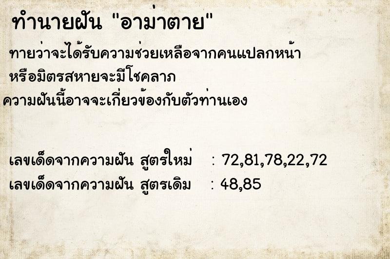 ทำนายฝัน อาม่าตาย ตำราโบราณ แม่นที่สุดในโลก