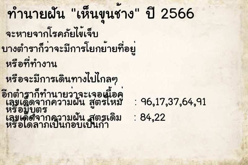 ทำนายฝัน เห็นขุนช้าง ทำนายฝัน เห็นขุนช้าง