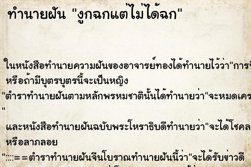 ทำนายฝันงูกฉกแต่ไม่ได้ฉก ทำนายฝันทำนายฝันงูกฉกแต่ไม่ได้ฉก