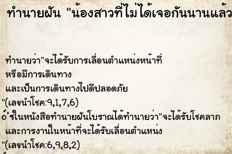 ทำนายฝัน น้องสาวที่ไม่ได้เจอกันนานแล้ว ทำนายฝัน น้องสาวที่ไม่ได้เจอกันนานแล้ว