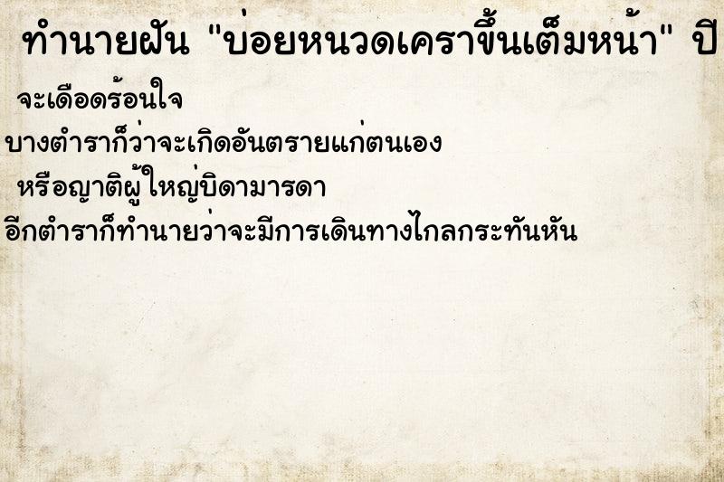 ทำนายฝันทำนายฝันบ่อยหนวดเคราขึ้นเต็มหน้า