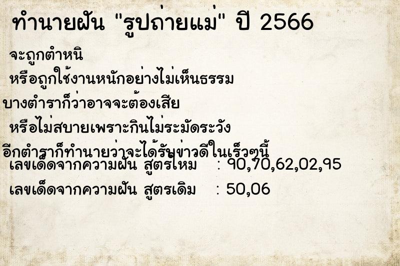 ทำนายฝัน รูปถ่ายแม่ แม่นๆ ฟรี ด้วยตำราหนังสือทำนายฝันโบราณ ทำนายฝันรูปถ่ายแม่