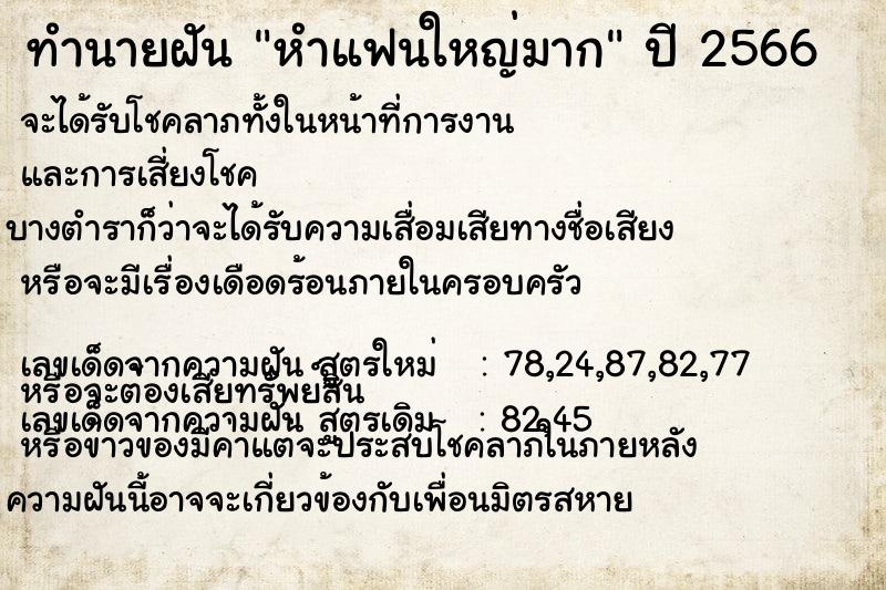 ทำนายฝัน หำแฟนใหญ่มาก ทำนายฝัน หำแฟนใหญ่มาก