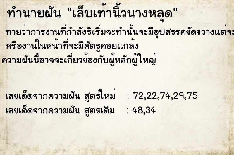 ทำนายฝัน เล็บเท้านิ้วนางหลุด ทำนายฝัน เล็บเท้านิ้วนางหลุด