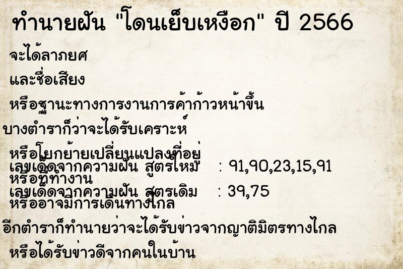 ทำนายฝันทำนายฝันโดนเย็บเหงือก