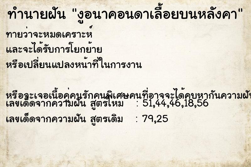 ทำนายฝันทำนายฝันงูอนาคอนดาเลื้อยบนหลังคา