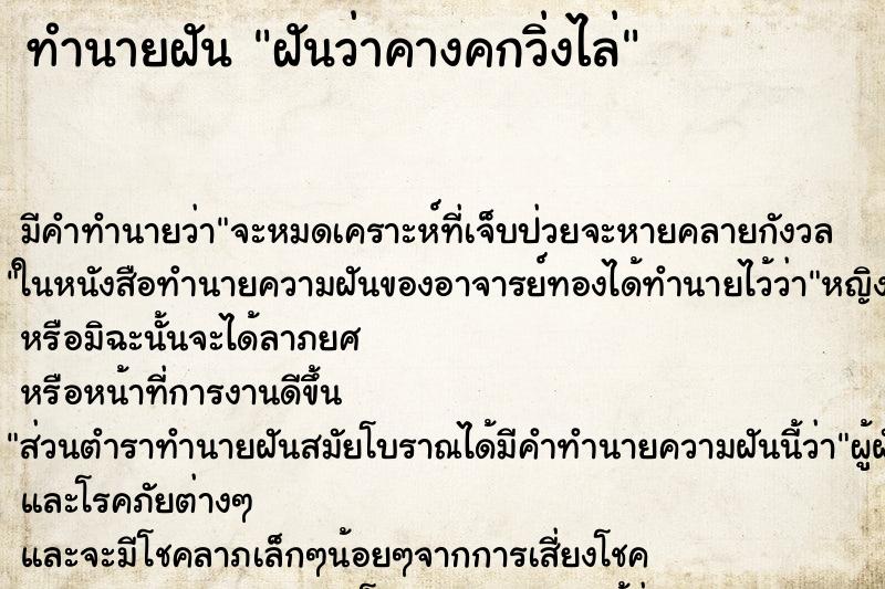 ทำนายฝันฝันว่าคางคกวิ่งไล่ ทำนายฝันทำนายฝันฝันว่าคางคกวิ่งไล่