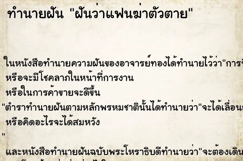 ทำนายฝัน ฝันว่าแฟนฆ่าตัวตาย ตำราโบราณ แม่นที่สุดในโลก