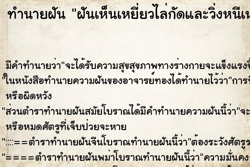 ทำนายฝันฝันเห็นเหยี่ยวไล่กัดและวิ่งหนีเหยี่ยว ทำนายฝันทำนายฝันฝันเห็นเหยี่ยวไล่กัดและวิ่งหนีเหยี่ยว