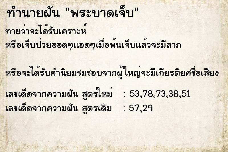 ทำนายฝันพระบาดเจ็บ ทำนายฝันทำนายฝันพระบาดเจ็บ