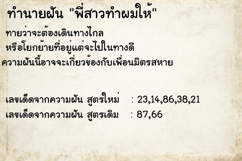 ทำนายฝัน พี่สาวทำผมให้ ทำนายฝัน พี่สาวทำผมให้