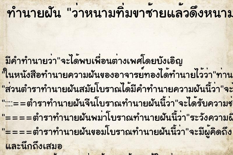 ทำนายฝัน ว่าหนามทิ่มขาซ้ายแล้วดึงหนามออก