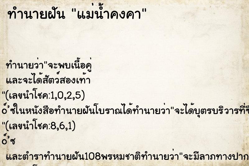 ทำนายฝันแม่น้ำคงคา ทำนายฝันทำนายฝันแม่น้ำคงคา