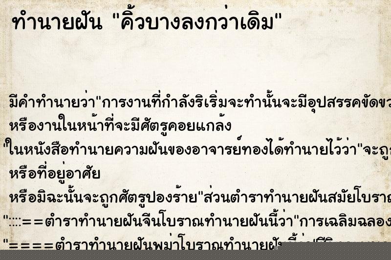 ทำนายฝัน คิ้วบางลงกว่าเดิม ทำนายฝัน คิ้วบางลงกว่าเดิม