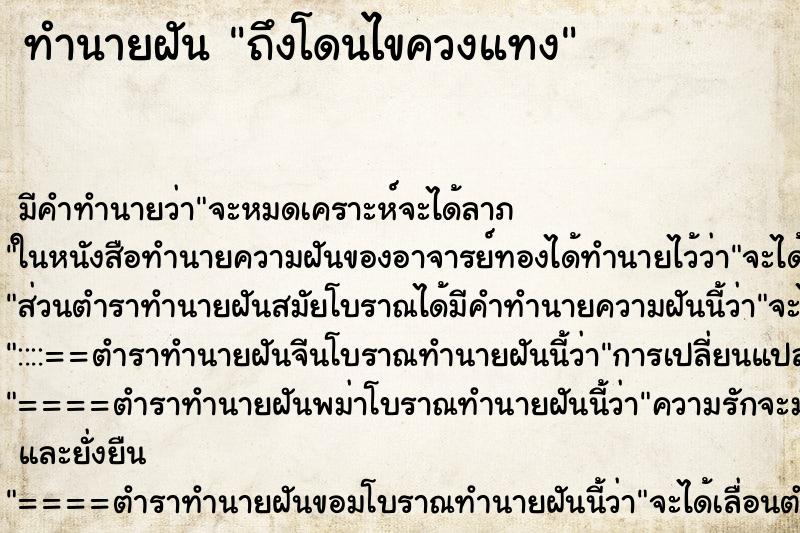 ทำนายฝัน ถึงโดนไขควงแทง ทำนายฝัน ถึงโดนไขควงแทง