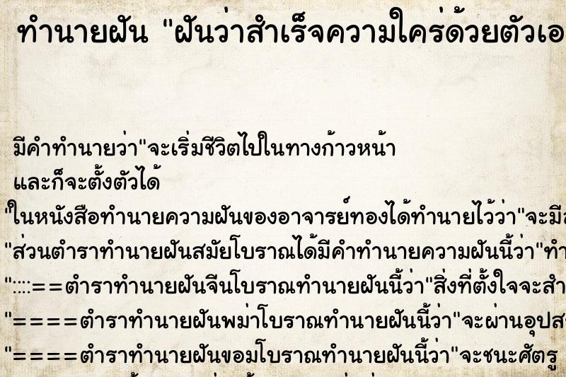 ทำนายฝัน ฝันว่าสำเร็จความใคร่ด้วยตัวเอง