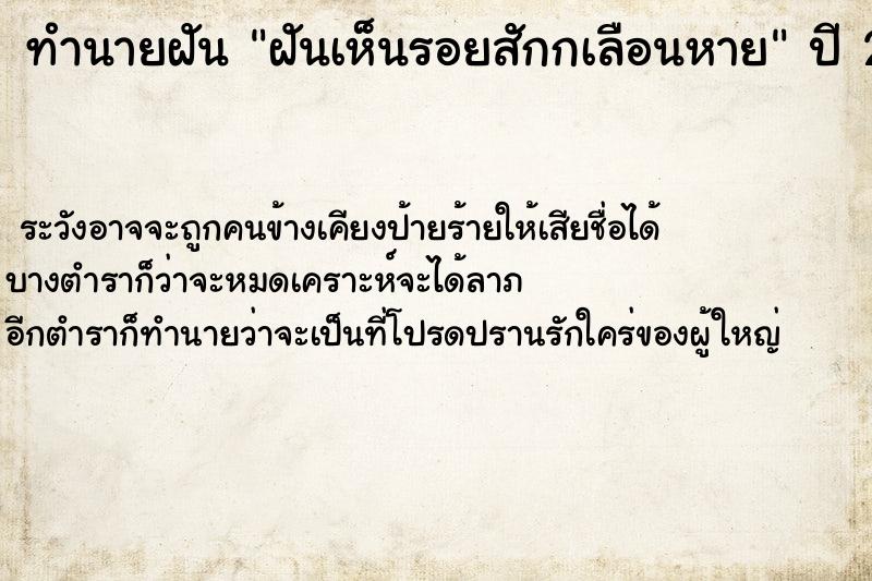ทำนายฝันฝันเห็นรอยสักกเลือนหาย ทำนายฝันทำนายฝันฝันเห็นรอยสักกเลือนหาย