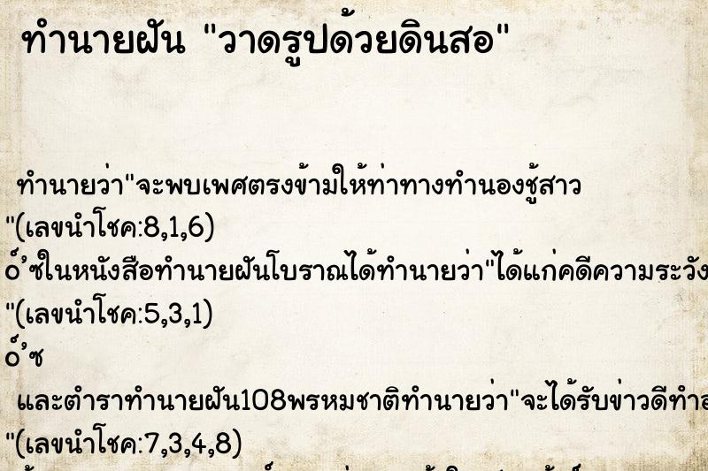 ทำนายฝัน วาดรูปด้วยดินสอ ทำนายฝัน วาดรูปด้วยดินสอ