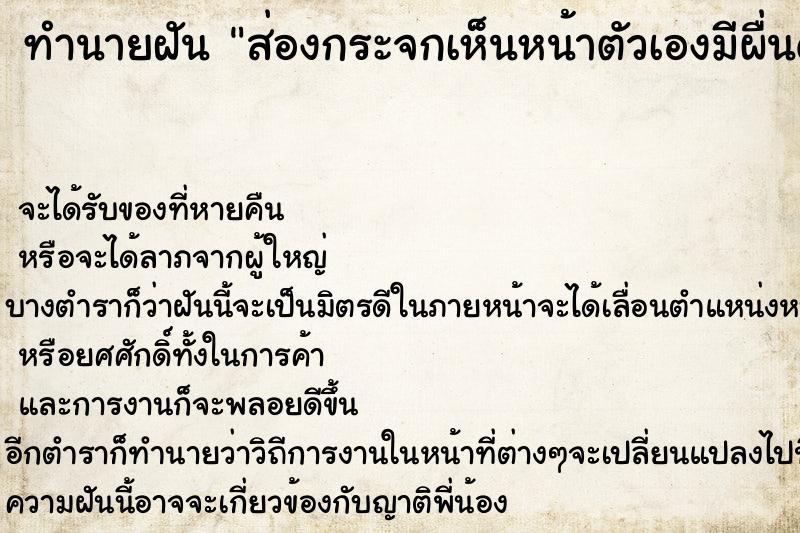 ทำนายฝันส่องกระจกเห็นหน้าตัวเองมีผื่นดำขึ้นหน้า ทำนายฝันทำนายฝันส่องกระจกเห็นหน้าตัวเองมีผื่นดำขึ้นหน้า