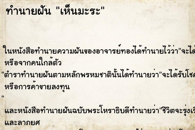 ทำนายฝัน เห็นมะระ ทำนายฝัน เห็นมะระ