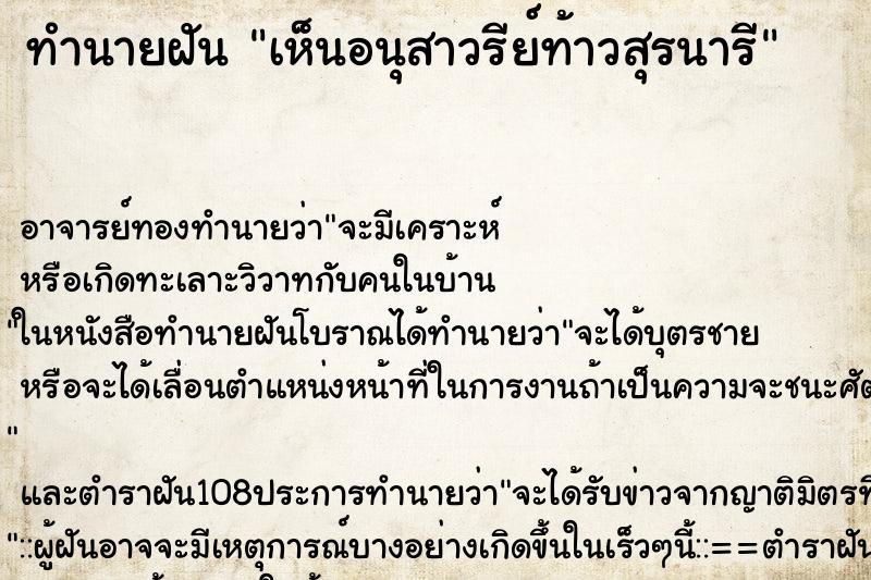 ทำนายฝัน เห็นอนุสาวรีย์ท้าวสุรนารี ทำนายฝัน เห็นอนุสาวรีย์ท้าวสุรนารี