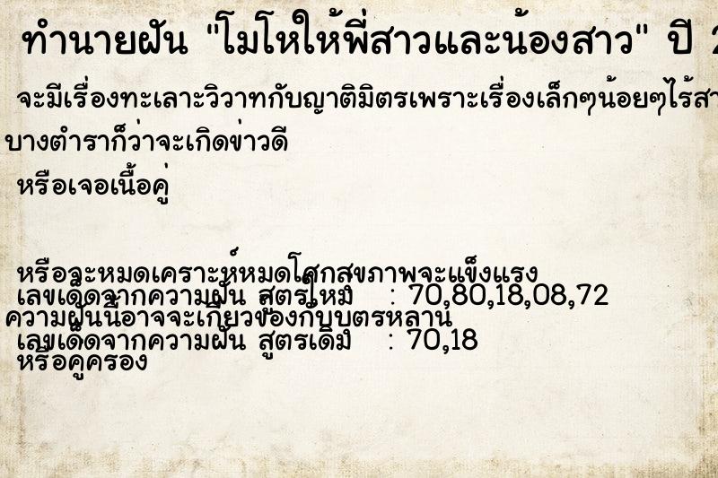 ทำนายฝันโมโหให้พี่สาวและน้องสาว ทำนายฝันทำนายฝันโมโหให้พี่สาวและน้องสาว