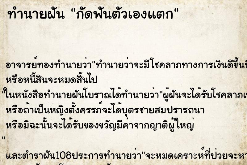 ทำนายฝัน กัดฟันตัวเองแตก ทำนายฝัน กัดฟันตัวเองแตก