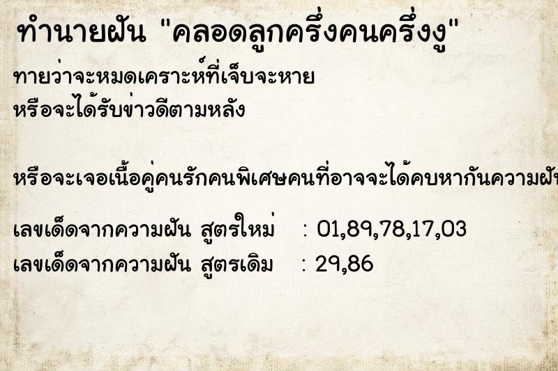 ทำนายฝันคลอดลูกครึ่งคนครึ่งงู ทำนายฝันทำนายฝันคลอดลูกครึ่งคนครึ่งงู