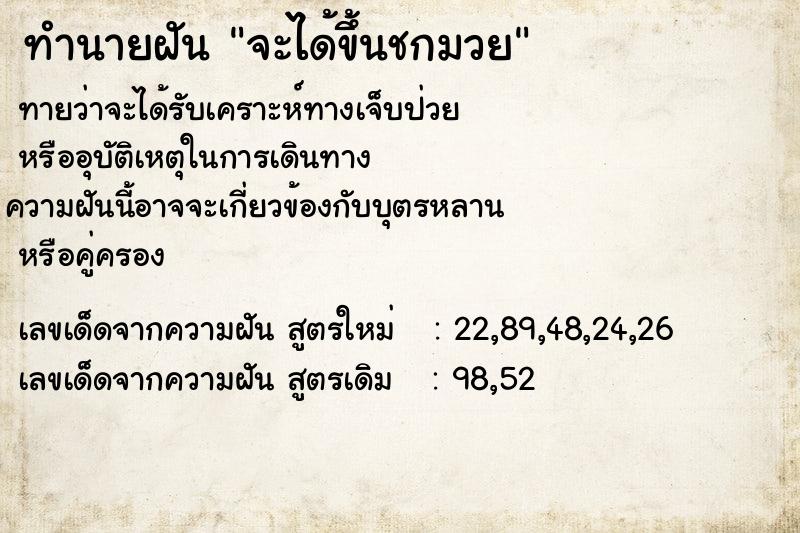 ทำนายฝันทำนายฝันจะได้ขึ้นชกมวย
