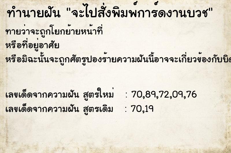 ทำนายฝันจะไปสั่งพิมพ์การ์ดงานบวช ทำนายฝันทำนายฝันจะไปสั่งพิมพ์การ์ดงานบวช