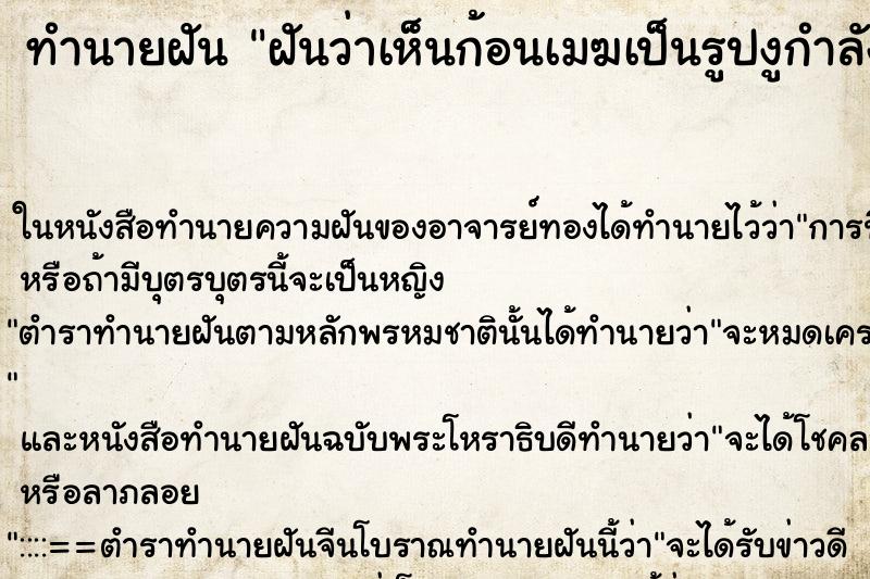 ทำนายฝันทำนายฝันฝันว่าเห็นก้อนเมฆเป็นรูปงูกำลังเลื่อย