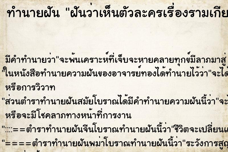 ทำนายฝันฝันว่าเห็นตัวละครเรื่องรามเกียรติ์ ทำนายฝันทำนายฝันฝันว่าเห็นตัวละครเรื่องรามเกียรติ์