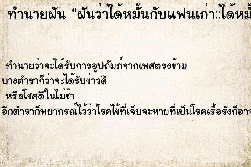 ทำนายฝันฝันว่าได้หมั้นกับแฟนเก่า::ได้หมั้นกับแฟนเก่า ทำนายฝันทำนายฝันฝันว่าได้หมั้นกับแฟนเก่า::ได้หมั้นกับแฟนเก่า