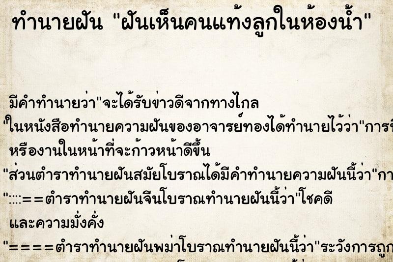 ทำนายฝันฝันเห็นคนแท้งลูกในห้องน้ำ ทำนายฝันทำนายฝันฝันเห็นคนแท้งลูกในห้องน้ำ