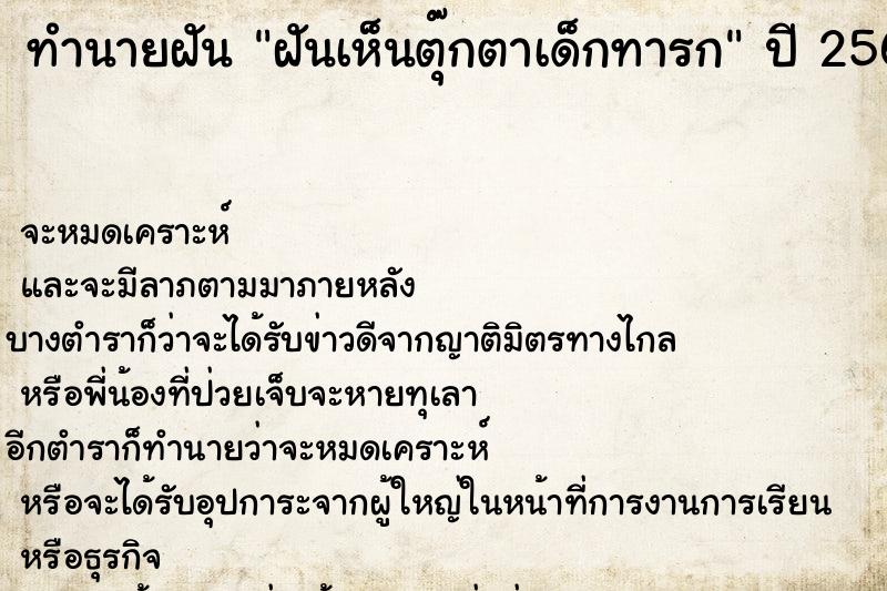 ทำนายฝันทำนายฝันฝันเห็นตุ๊กตาเด็กทารก