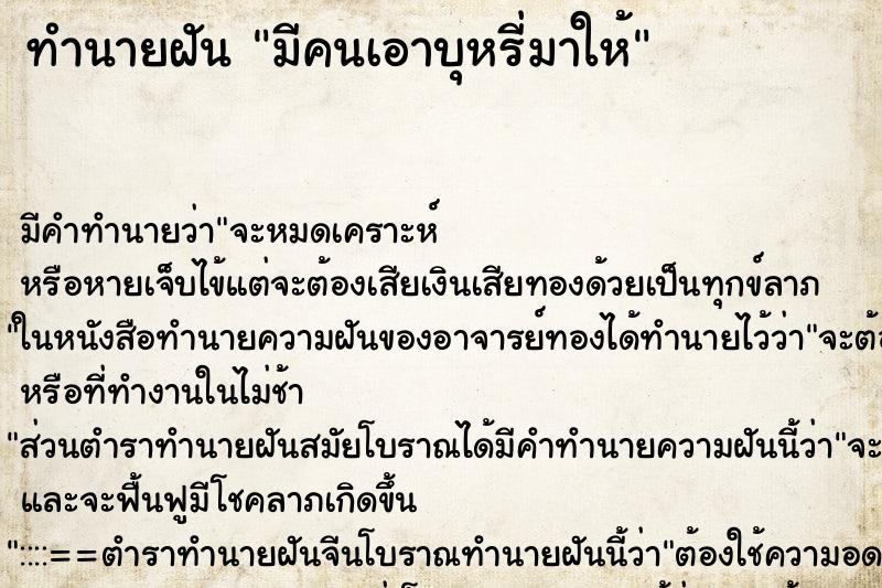 ทำนายฝัน มีคนเอาบุหรี่มาให้ ตำราโบราณ แม่นที่สุดในโลก