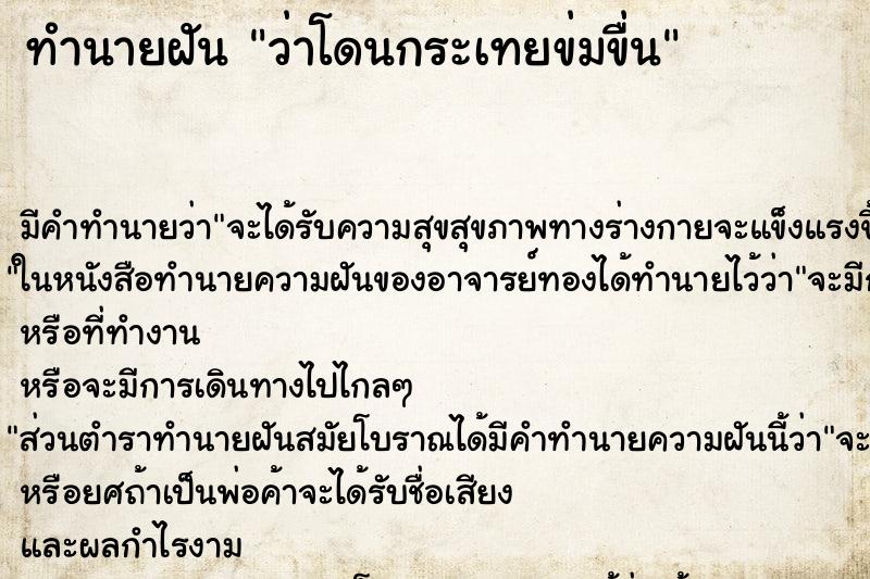 ทำนายฝัน ว่าโดนกระเทยข่มขื่น ทำนายฝัน ว่าโดนกระเทยข่มขื่น