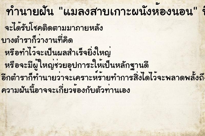 ทำนายฝันแมลงสาบเกาะผนังห้องนอน ทำนายฝันทำนายฝันแมลงสาบเกาะผนังห้องนอน