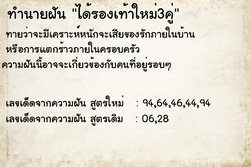 ทำนายฝัน ได้รองเท้าใหม่3คู่ ตำราโบราณ แม่นที่สุดในโลก