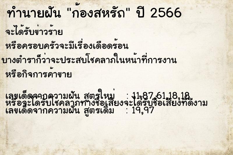 ทำนายฝันก้องสหรัถ ทำนายฝันทำนายฝันก้องสหรัถ