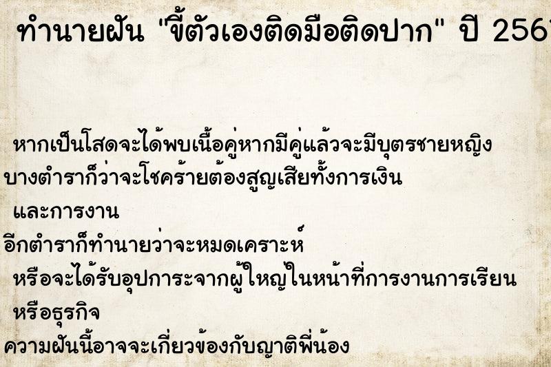 ทำนายฝันทำนายฝันขี้ตัวเองติดมือติดปาก