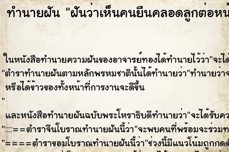 ทำนายฝันฝันว่าเห็นคนยืนคลอดลูกต่อหน้าต่อตา ทำนายฝันทำนายฝันฝันว่าเห็นคนยืนคลอดลูกต่อหน้าต่อตา