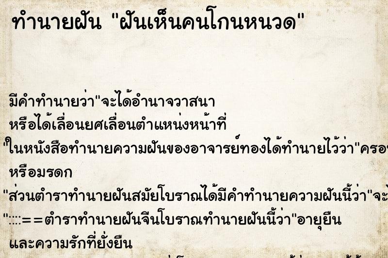 ทำนายฝัน ฝันเห็นคนโกนหนวด ทำนายฝัน ฝันเห็นคนโกนหนวด