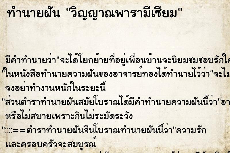 ทำนายฝันวิญญาณพารามีเซียม ทำนายฝันทำนายฝันวิญญาณพารามีเซียม