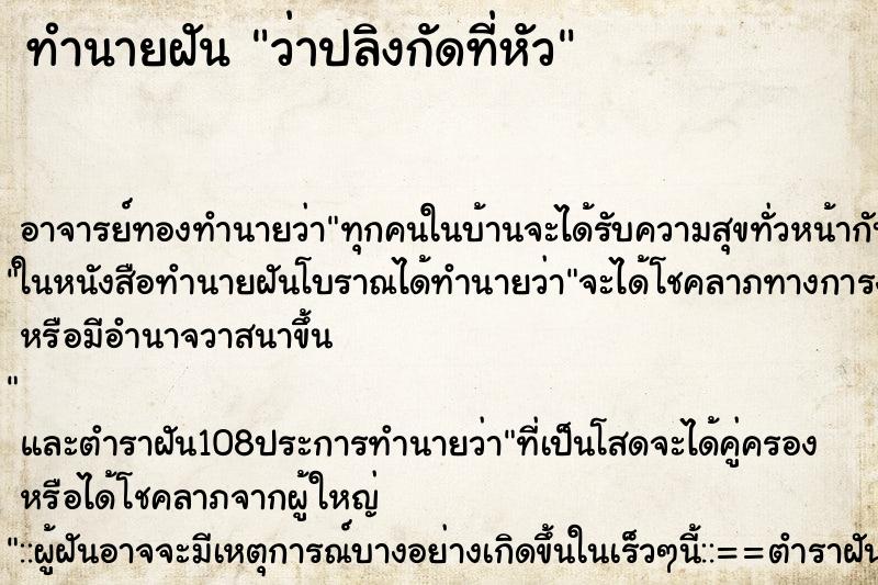 ทำนายฝันว่าปลิงกัดที่หัว ทำนายฝันทำนายฝันว่าปลิงกัดที่หัว